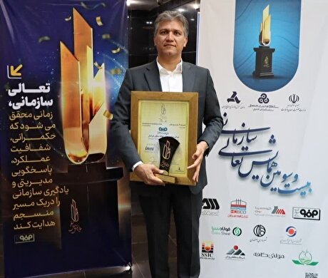 تقدیرنامه ۴ ستاره تعالی سازمانی ایران به فولاد سنگان اهدا شد