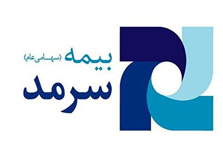 شبکه فروش بیمه سرمد باید همگام با تحول صنعت بیمه حرکت کند