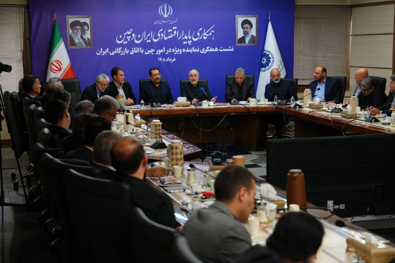 برگزاری نشست همکاری پایدار اقتصادی ایران و چین برگزاری نشست همکاری پایدار اقتصادی ایران و چین