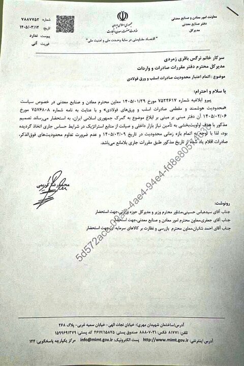 رفع ممنوعیت صادرات اسلب و ورق‌های فولادی