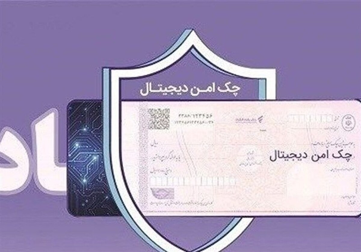 چک دیجیتال بانک رفاه کارگران؛ تسریع و تسهیل پرداخت‌های غیرنقدی مشتریان