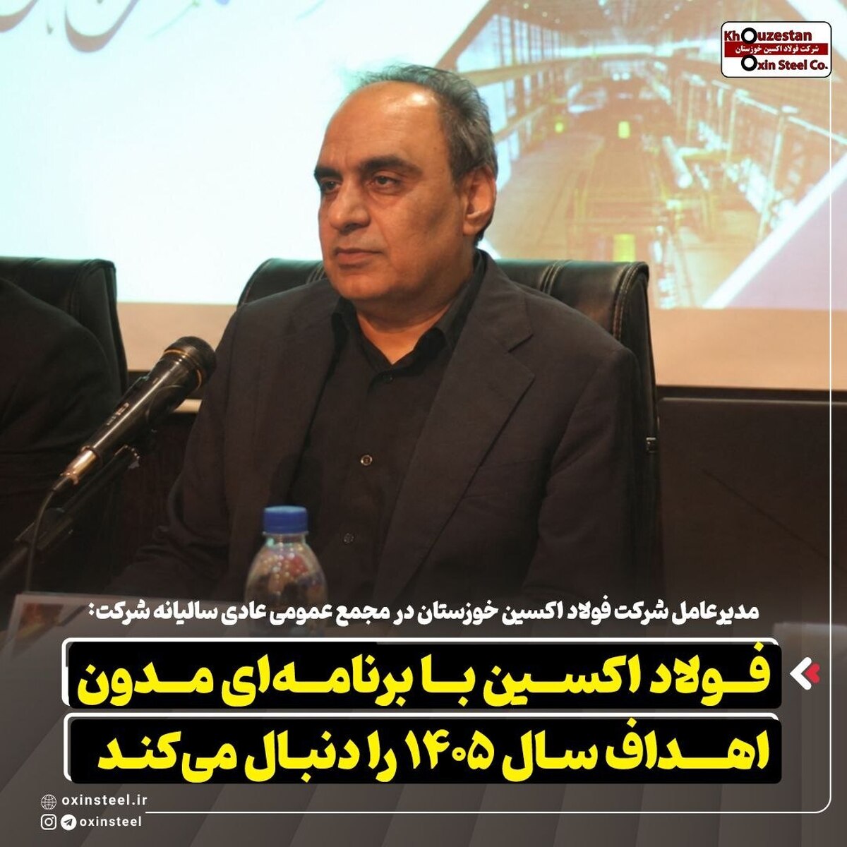 فولاد اکسین با برنامه‌ای مدون اهداف سال ۱۴۰۵ را دنبال می‌کند