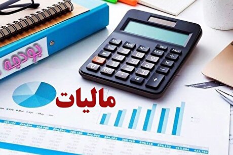 درآمد مالیاتی در دو ماهه نخست امسال ۱۵۲.۱ همت اعلام شد