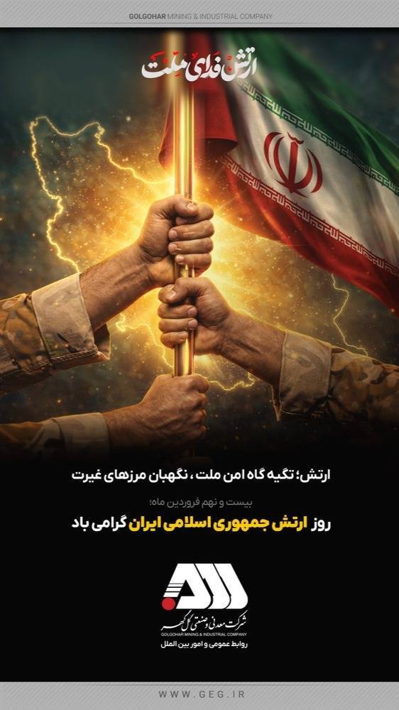 روز ارتش جمهوری اسلامی ایران گرامی باد