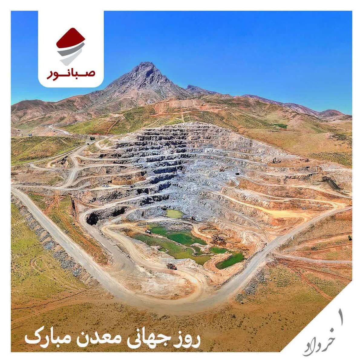 پیام تبریک شرکت توسعه معدنی و صنعتی صبانور به مناسبت فرا رسیدن «روز معدن»
