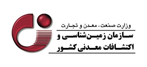 ۰۶ خرداد؛ پایان مهلت نظرسنجی مدل مشارکتی اکتشافات معدنی