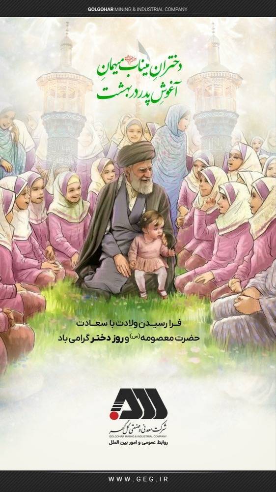 فرا رسیدن ولادت حضرت معصومه (س) و روز دختر مبارک باد