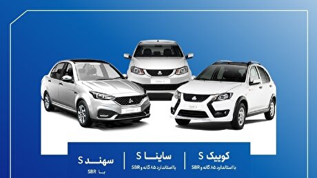 آغاز فروش مشارکت در تولید محصولات گروه سایپا و پارس خودرو