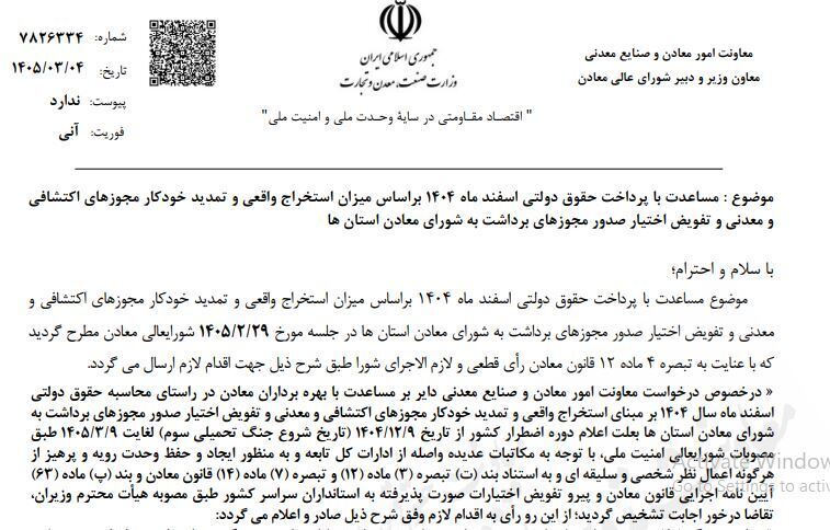 حمایت از بهره‌برداران معدنی با مصوبه جدید
