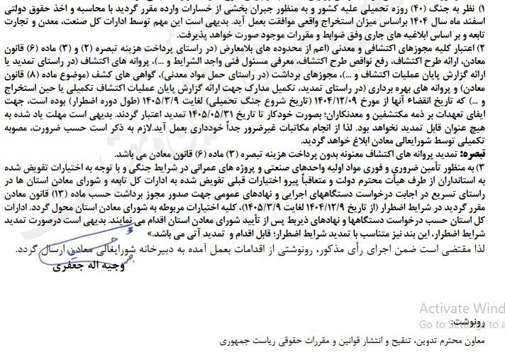 حمایت از بهره‌برداران معدنی با مصوبه جدید