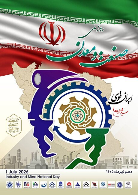 روزی برای پاسداشت تولید، سرمایه‌گذاری و آینده‌سازی