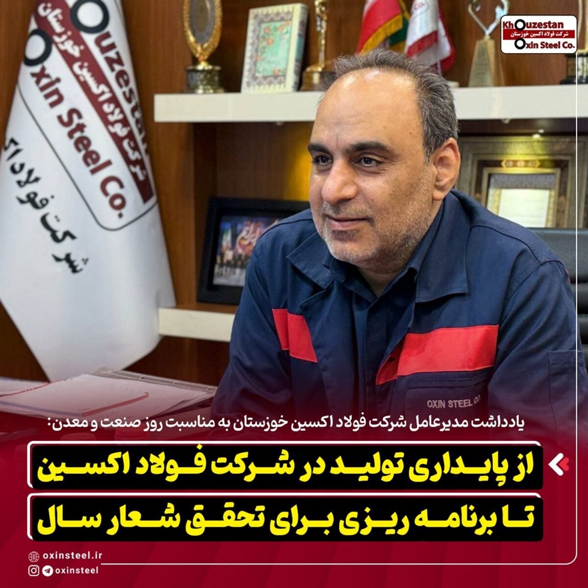 از پایداری تولید در شرکت فولاد اکسین تا برنامه‌ریزی برای تحقق شعار سال