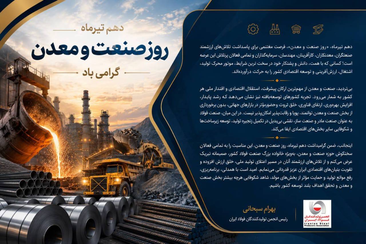 صنعت و معدن؛ نیروی محرک اقتصاد صنعت و معدن؛ نیروی محرک اقتصاد