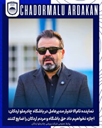 اجازه نخواهیم داد حق باشگاه و مردم اردکان را ضایع کنند