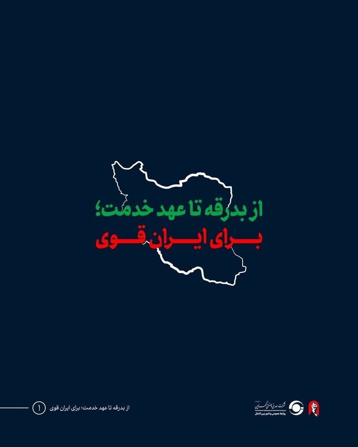 نقش تولید ملی در اقتدار کشور