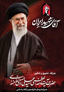 پیام مدیرعامل فولاد سنگان، و دعوت از  ملت شریف ایران جهت حضور در مراسم تشییع پیکر مطهر قائد شهید انقلاب اسلامی؛ حضرت آیت‌الله خامنه‌ای (ره)