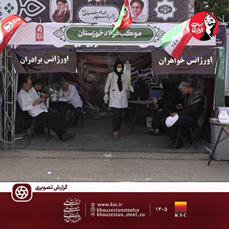 امدادرسانی در آیین وداع و تشییع رهبر شهید انقلاب اسلامی