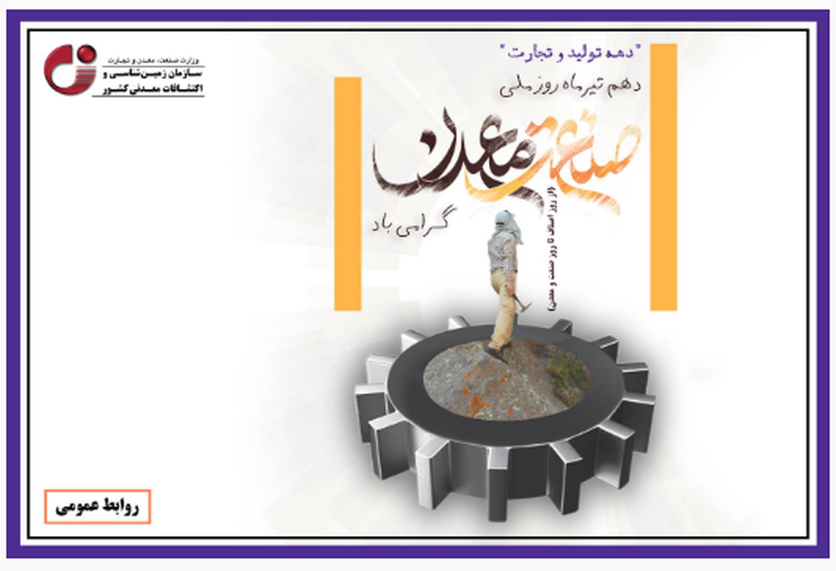روز صنعت و معدن گرامی باد