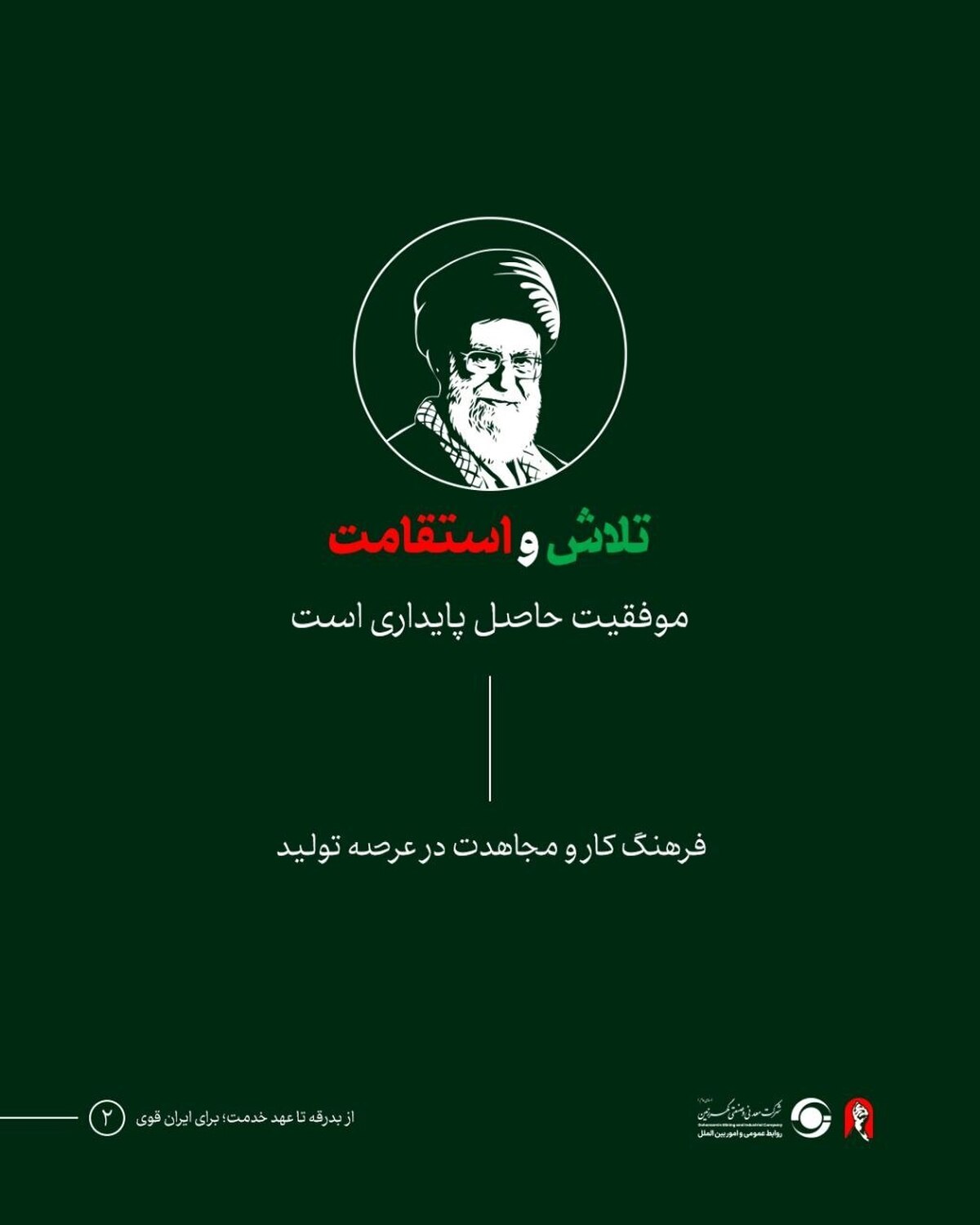 موفقیت حاصل پایداری است
