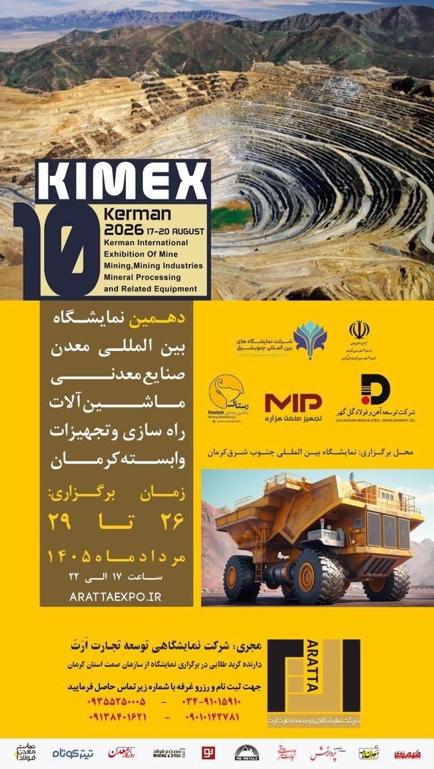 تغییر زمان برگزاری دهمین نمایشگاه بین‌المللی معدن کرمان/ تمرکز بر برگزاری پرشور در قطب معدنی ایران