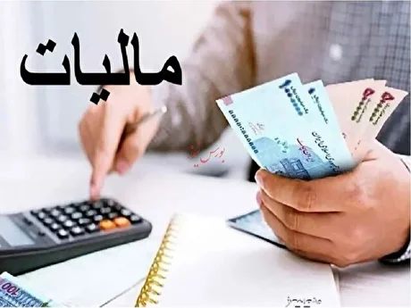 ابلاغ دستورالعمل اجرای ماده ۲۳۸ قانون مالیات‌های مستقیم