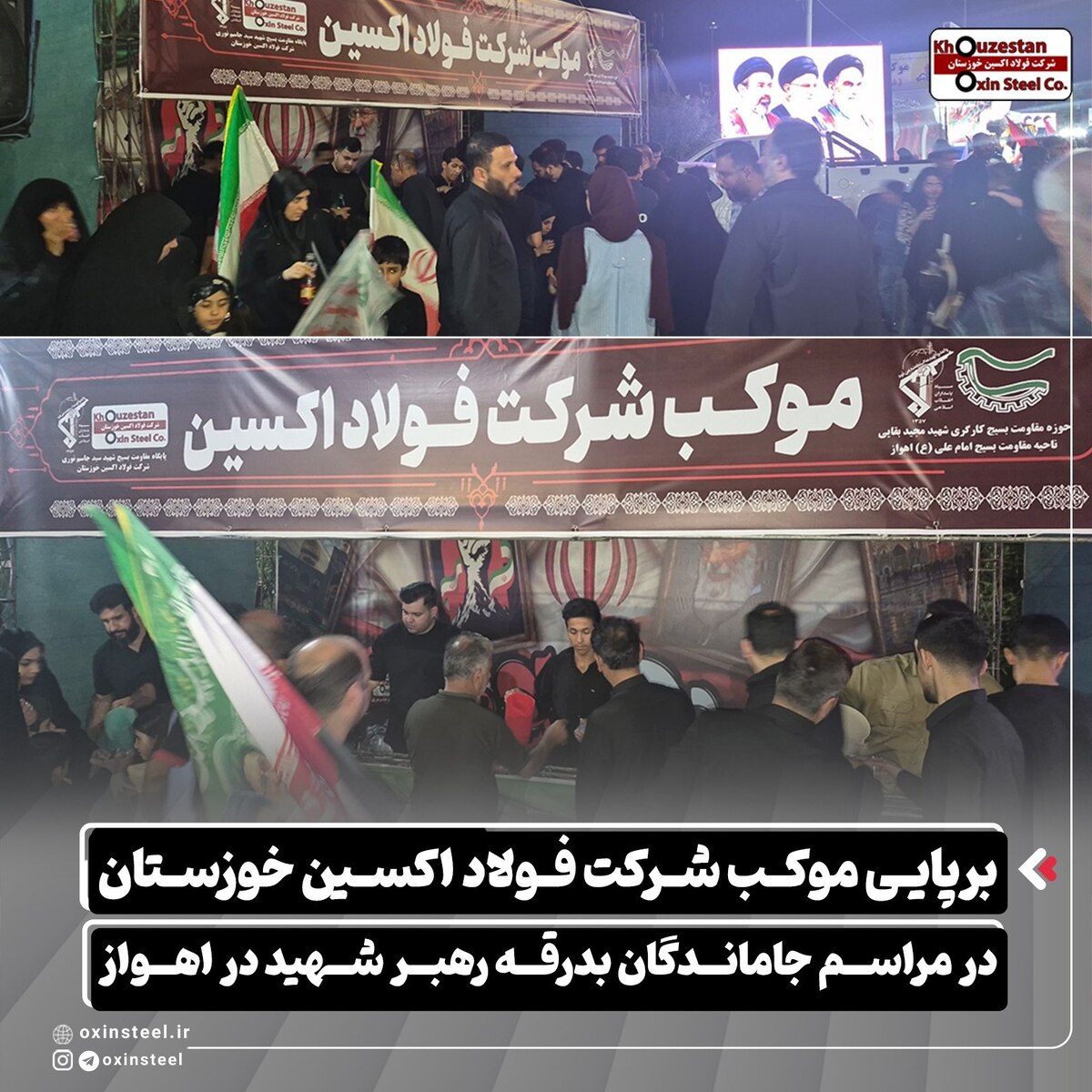 برپایی موکب شرکت فولاد اکسین خوزستان در مراسم جاماندگان بدرقه رهبر شهید در اهواز