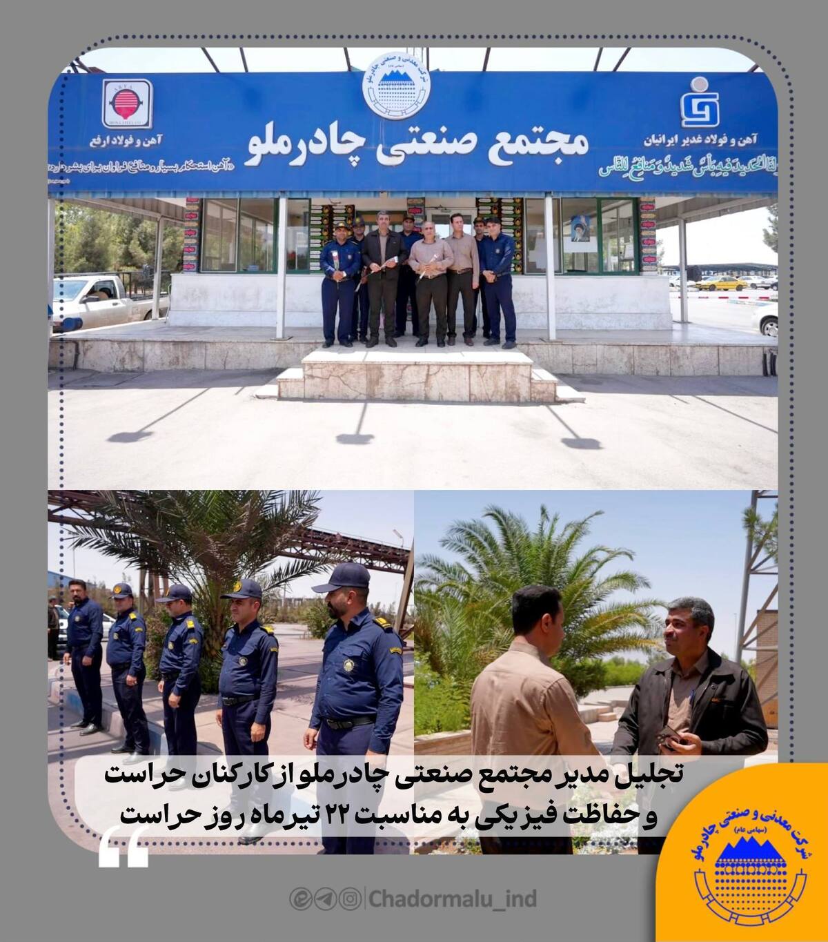 تجلیل مدیر مجتمع صنعتی چادرملو از کارکنان حراست و حفاظت فیزیکی به مناسبت ۲۲ تیرماه روز حراست
