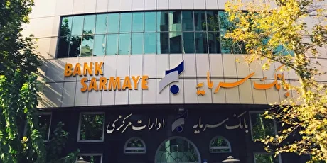 اعطای کمک هزینه تسهیلاتی بانک سرمایه برای وکالتی شدن حساب‌ها