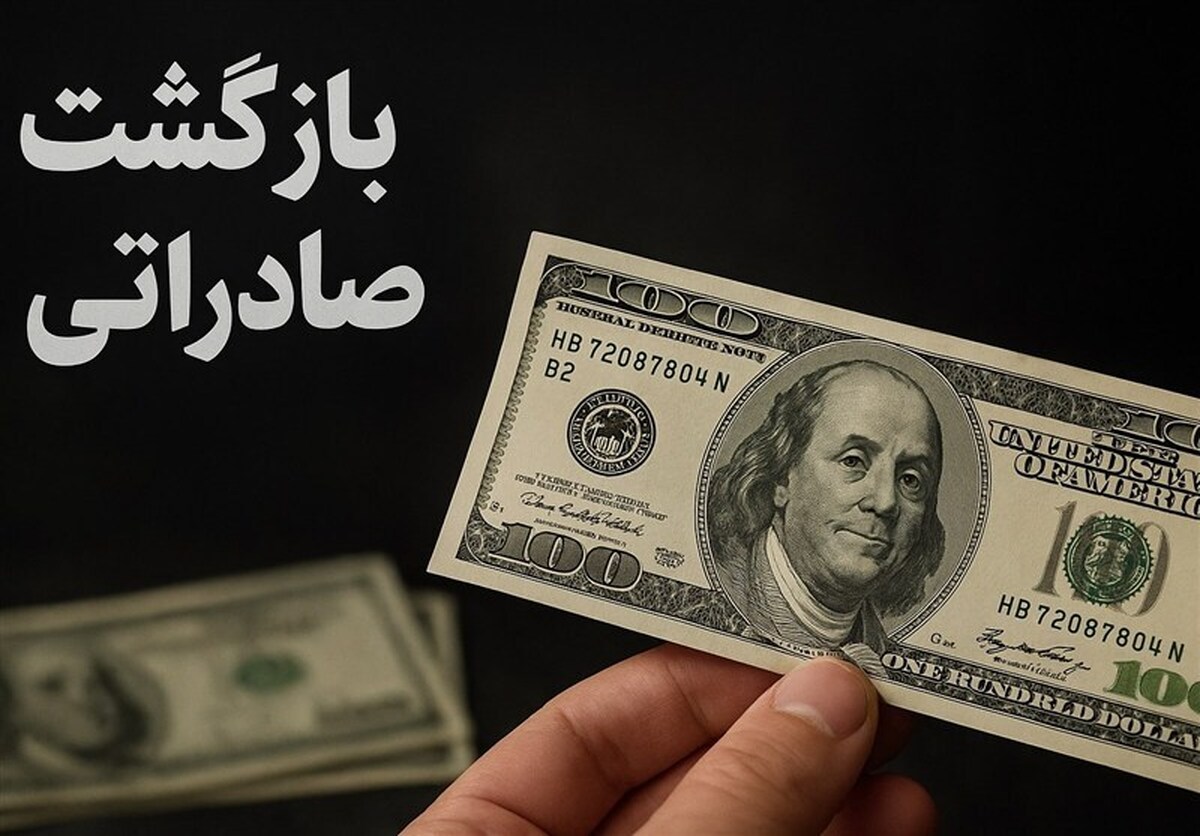 بازگشت ارز صادراتی و تداوم فروش نفت در تحریم؛ چالش‌های ارزی زیرذره بین