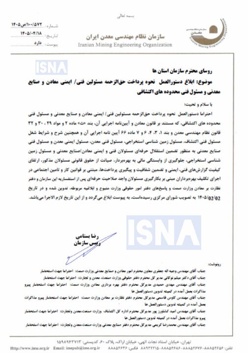 پایان پرداخت مستقیم حق‌الزحمه مسوولان فنی معادن/ مدل جدید ابلاغ شد