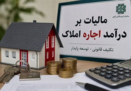 هشدار مالیاتی به مالکان؛ فقط تا ۳۱ تیر برای تسلیم اظهارنامه فرصت دارید