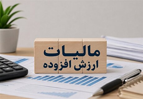 رشد ۳۱ درصدی عوارض واریزی برای توسعه و آبادانی کشور در ۳ ماهه نخست سال