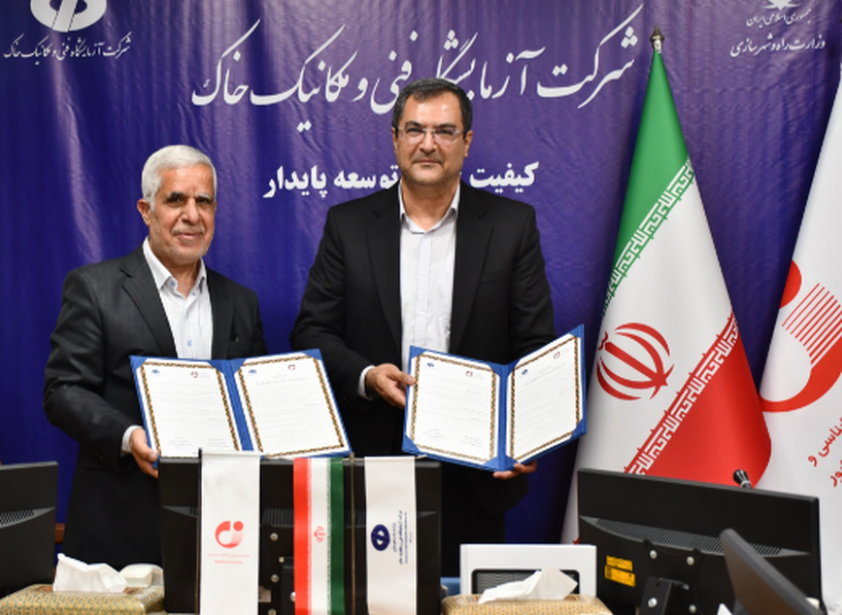 تفاهم‌نامه همکاری میان سازمان زمین‌شناسی و اکتشافات معدنی و آزمایشگاه فنی و مکانیک خاک امضا شد