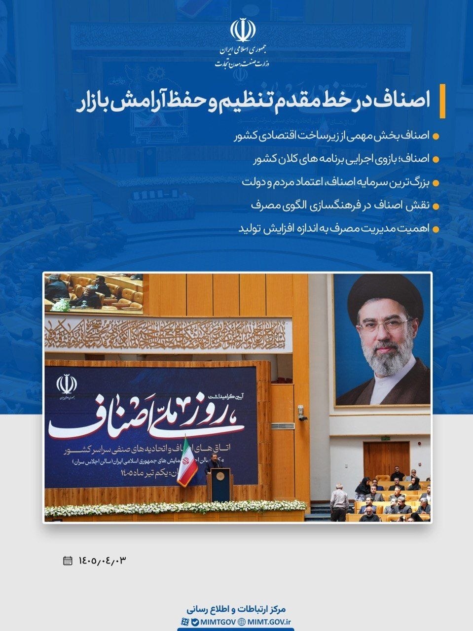 اصناف در خط مقدم حفظ آرامش بازار و اجرای سیاستهای ملی قرار دارند اصناف در خط مقدم حفظ آرامش بازار و اجرای سیاستهای ملی قرار دارند