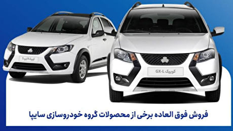 فروش فوق‌العاده محصولات سایپا ویژه متقاضیان عادی، طرح جوانی جمعیت و طرح جایگزینی خودرو‌های فرسوده