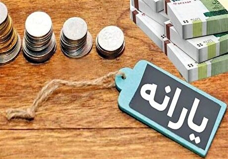 یارانه دهک ۴ تا ۹ واریز شد
