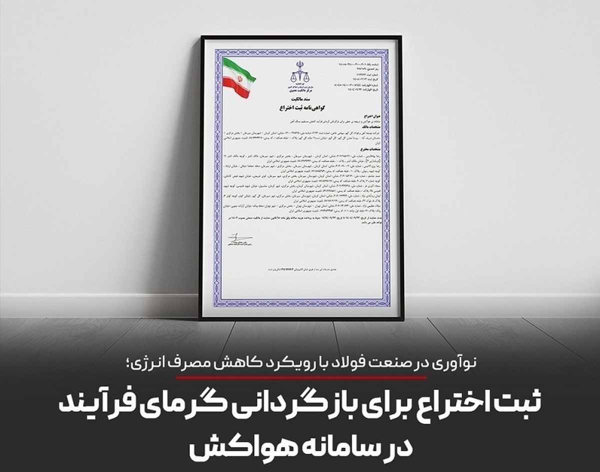 ثبت اختراع برای بازگردانی گرمای فرآیند در سامانه هواکش ثبت اختراع برای بازگردانی گرمای فرآیند در سامانه هواکش