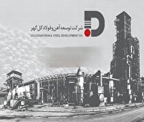 توسعه آهن و فولاد گل‌گهر چگونه مدل تولید را بازتعریف می‌کند؟