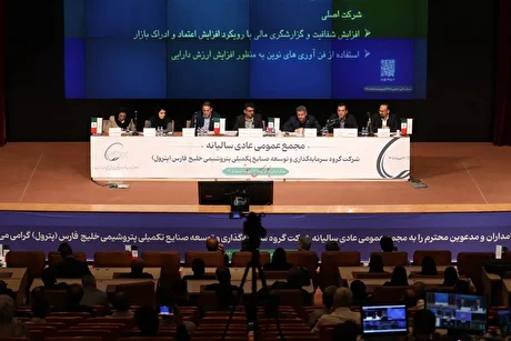 پترول در مسیر ارزش آفرینی؛ رشد ۱۰۰۰ درصدی سود نقدی در مجمع سالانه