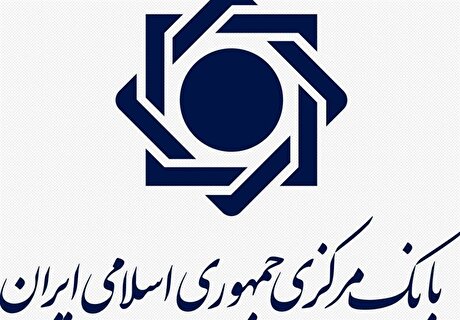 ذخایر ارزی بانک مرکزی ۴.۵ میلیارد دلار افزایش یافت