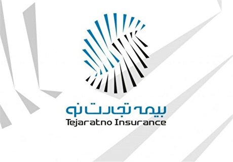 دعوت بیمه تجارت‌نو از سهامداران برای حضور در مجمع عمومی عادی سالیانه