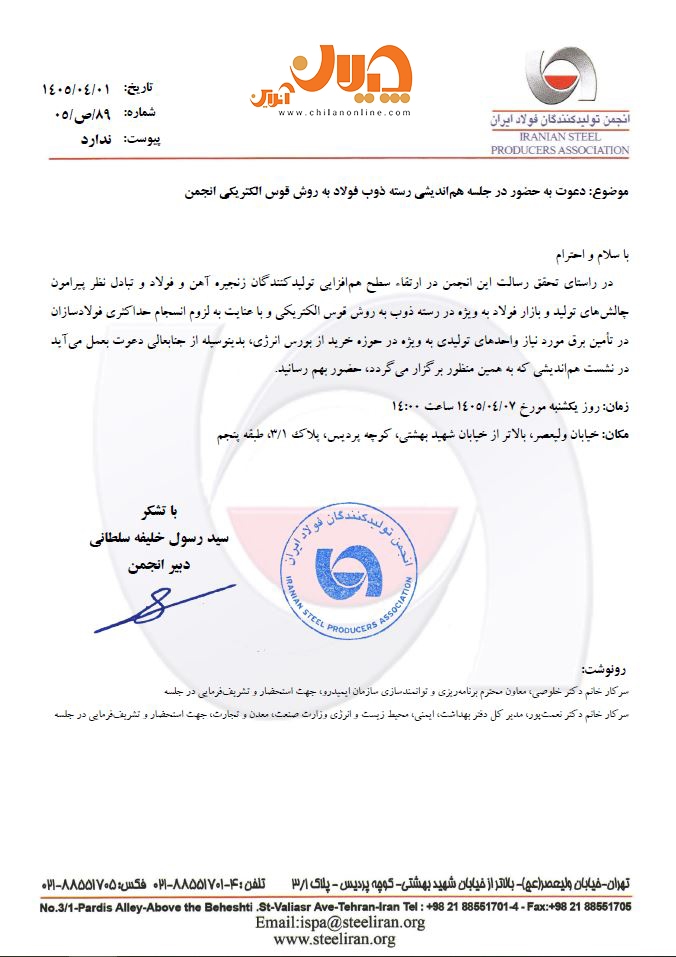 هماندیشی فولادسازان برای تامین برق هماندیشی فولادسازان برای تامین برق
