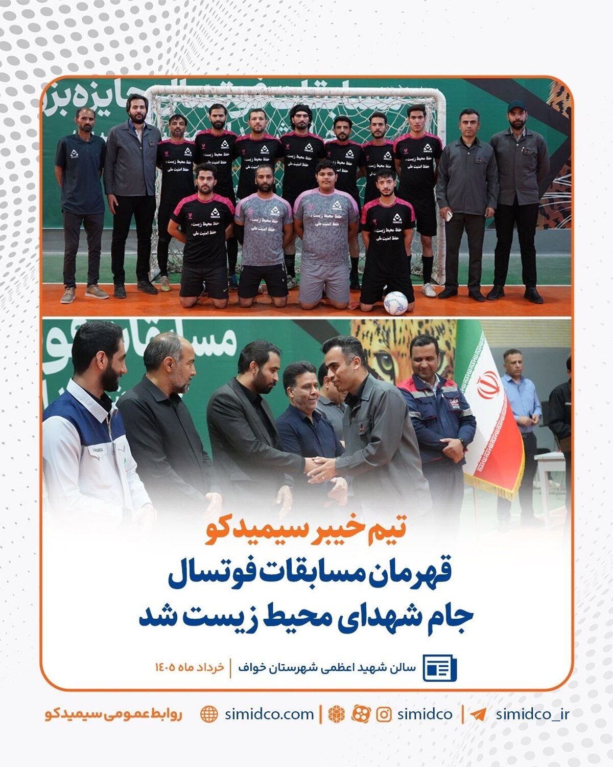 تیم خیبر سیمیدکو قهرمان مسابقات فوتسال جام شهدای محیط زیست شد