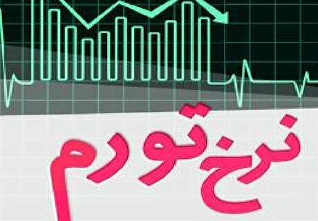 معمای نرخ سود با تورم ۶۲ درصدی؛ بانک‌ها، بورس و تولید در تقاطع تصمیم