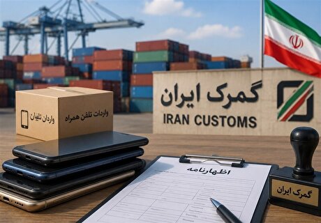 گمرک دستور بازنگری ارزش اظهارنامه‌های ترخیص‌شده موبایل را صادر کرد