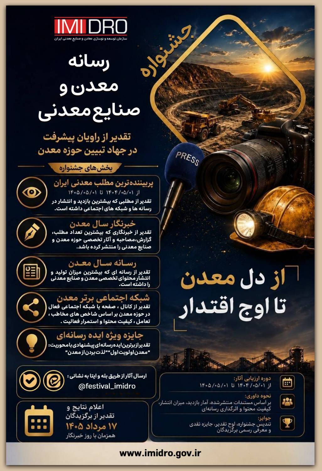 فراخوان جشنواره رسانه؛ معدن و صنایع معدنی
