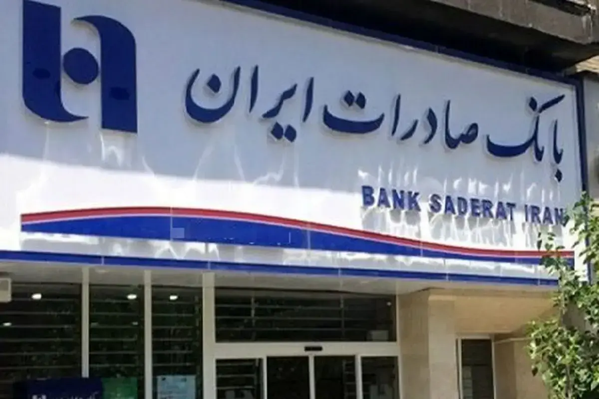 تراز عملیاتی مثبت بانک صادرات ایران در بهار ۱۴۰۵