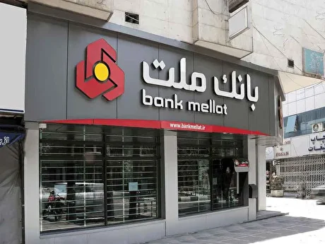 بانک ملت بهار ۱۴۰۵ را با تراز عملیاتی مثبت ۴۲.۶ همتی به پایان رساند
