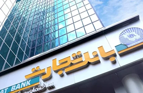 تراز عملیاتی بانک تجارت در بهار ۱۴۰۵ مثبت ۱۶ همت شد