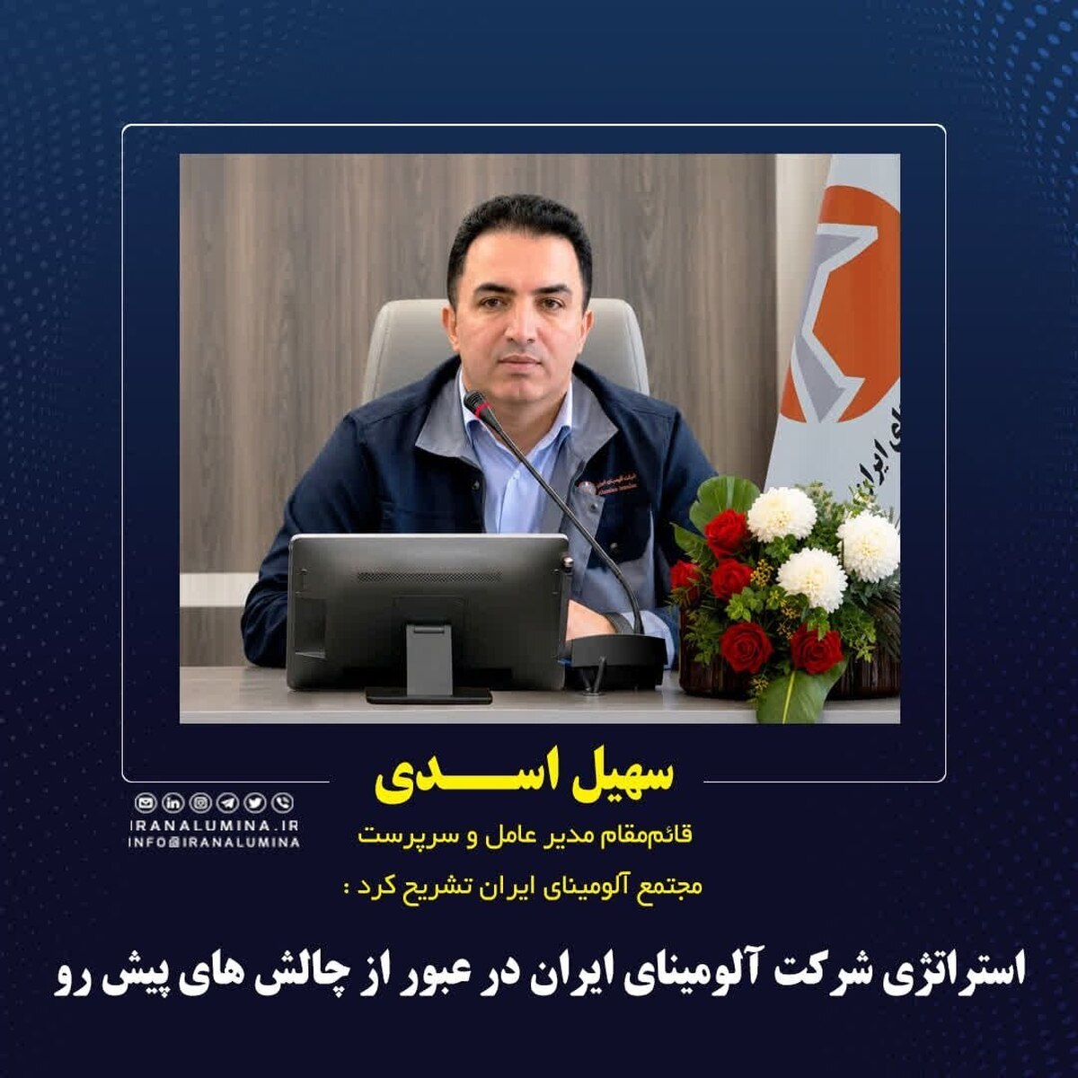 استراتژی شرکت آلومینای ایران در عبور از چالش‌های پیش رو